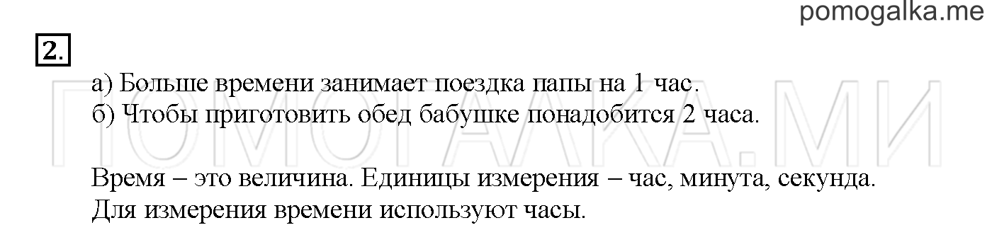Часть 3. Глава 2. Страница 32. 2.67 Время. Единица времени — час. Задача №2 — решение 1