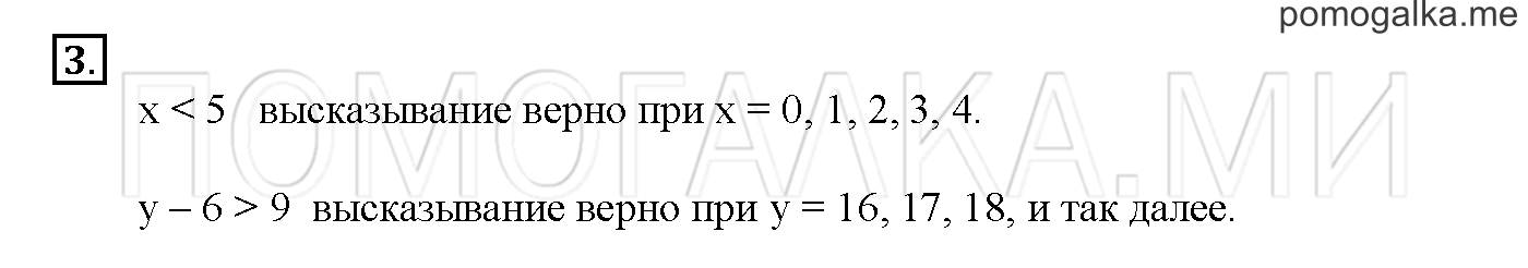 Часть 1. Глава 1. Страница 18. 1.9 Высказывания. Задача №3 — решение 1