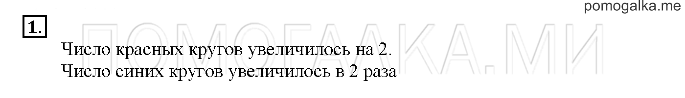 Часть 3. Глава 2. Страница 40. 2.71 Увеличить в... Уменьшить в.... Задача №1 — решение 1