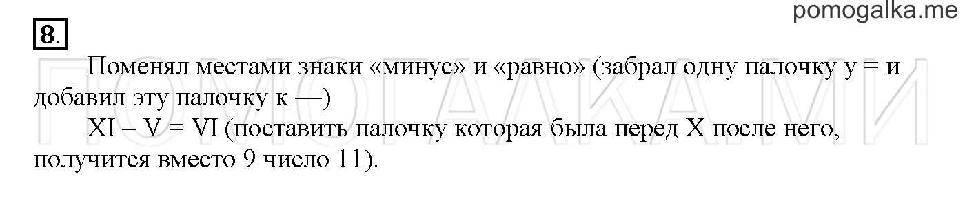 Часть 1. Глава 1. Страница 54. 1.27 Плоские и объёмные фигуры. Задача №8 — решение 1