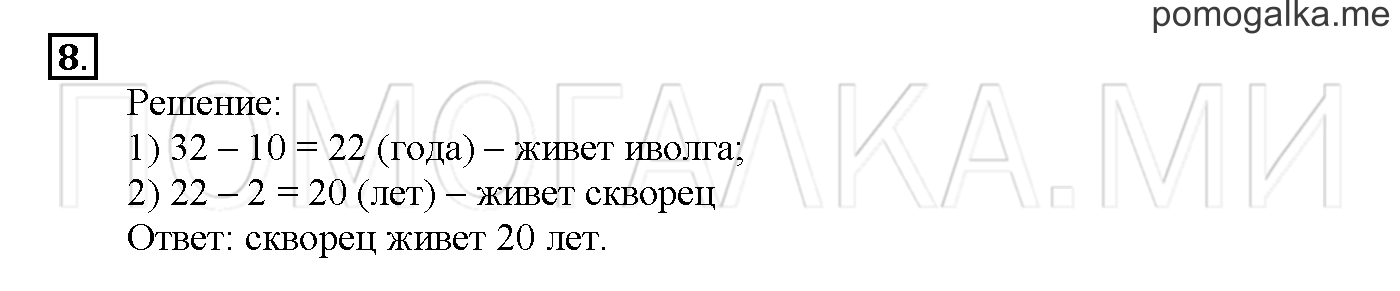 Часть 1. Глава 2. Страница 70. 2.8 Сложение и вычитание двузначных чисел. Задача №8 — решение 1