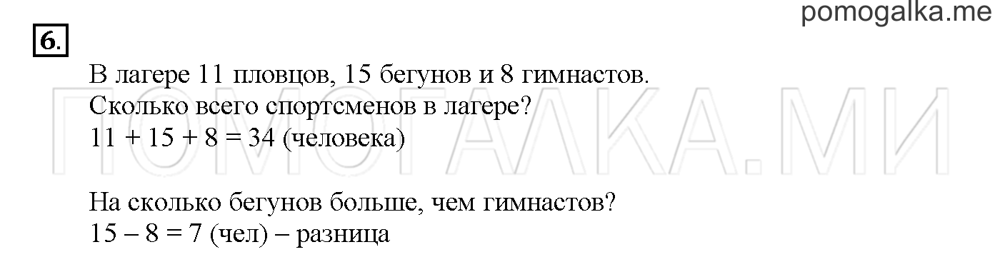 Часть 2. Глава 2. Страница 18. 2.21 Сложение и вычитание чисел. Задача №6 — решение 1