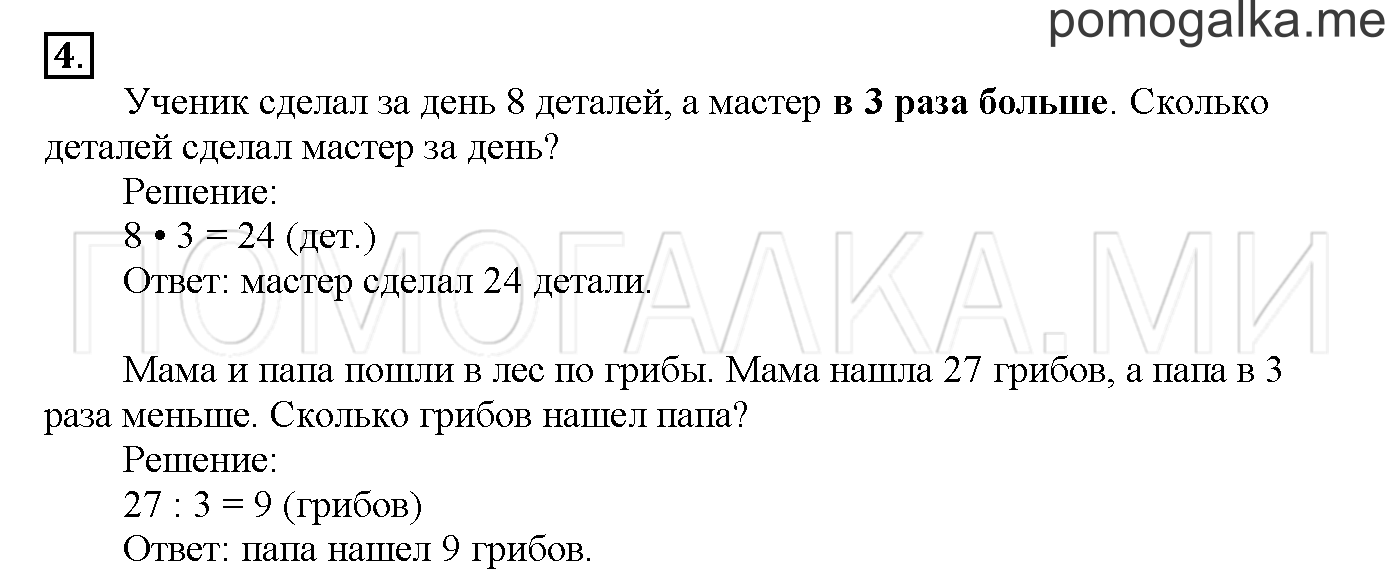 Часть 3. Глава 2. Страница 50. 2.76 Решение задач. Задача №4 — решение 1