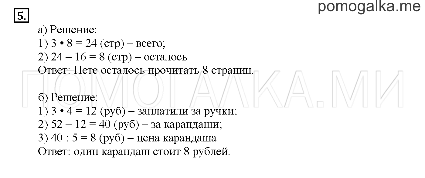 Часть 3. Глава 2. Страница 30. 2.66 Умножение и деление чисел. Задача №5 — решение 1
