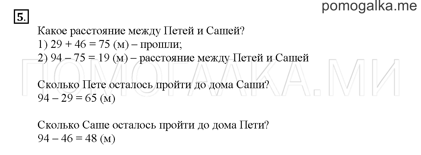 Часть 2. Глава 2. Страница 30. 2.27 Сложение и вычитание чисел. Задача №5 — решение 1