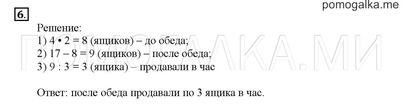Часть 3. Глава 2. Страница 32. 2.67 Время. Единица времени — час. Задача №6 — решение 1