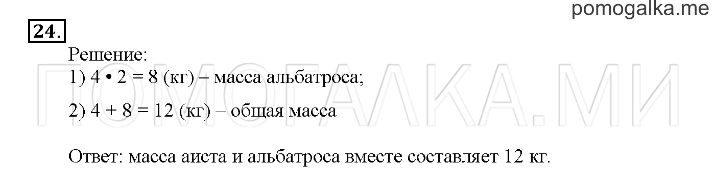 Часть 3. Страница 84-89. Материалы для повторения изученного во втором классе. Задача №24 — решение 1