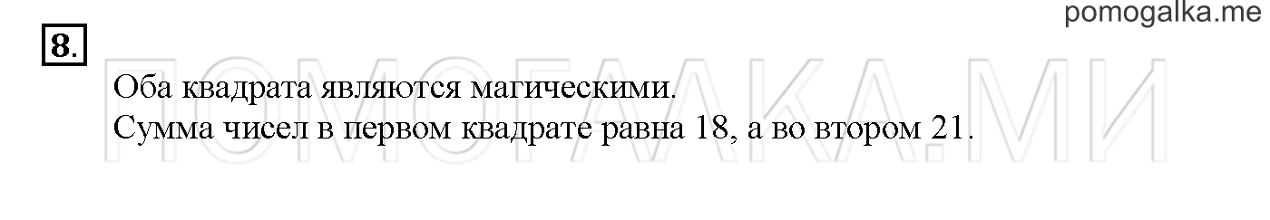 Часть 2. Глава 2. Страница 22. 2.23 Сложение и вычитание чисел. Задача №8 — решение 1
