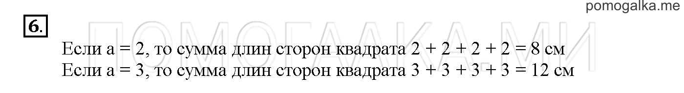 Часть 1. Глава 1. Страница 20. 1.10 Выражения с переменной. Задача №6 — решение 1