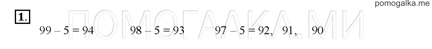 Часть 1. Глава 2. Страница 74. 2.10 Сложение и вычитание двузначных чисел. Задача №1 — решение 1