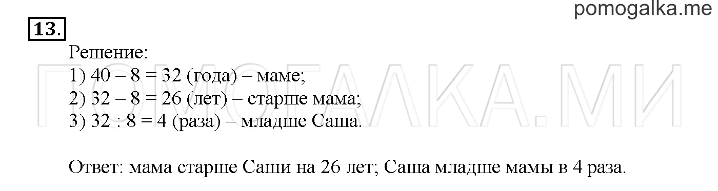 Часть 3. Страница 84-89. Материалы для повторения изученного во втором классе. Задача №13 — решение 1