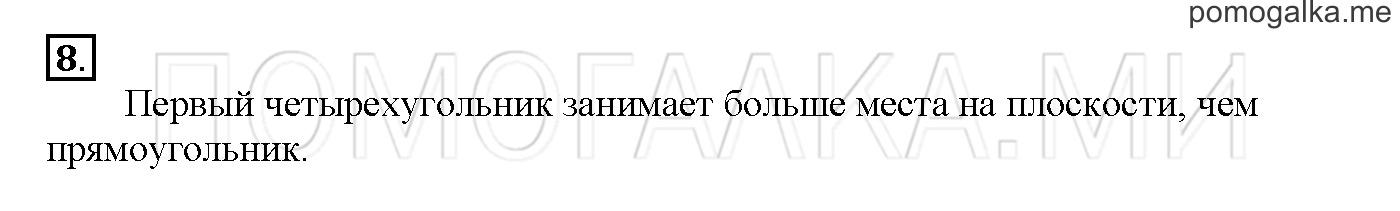 Часть 2. Глава 2. Страница 16. 2.20 Сложение и вычитание чисел. Задача №8 — решение 1