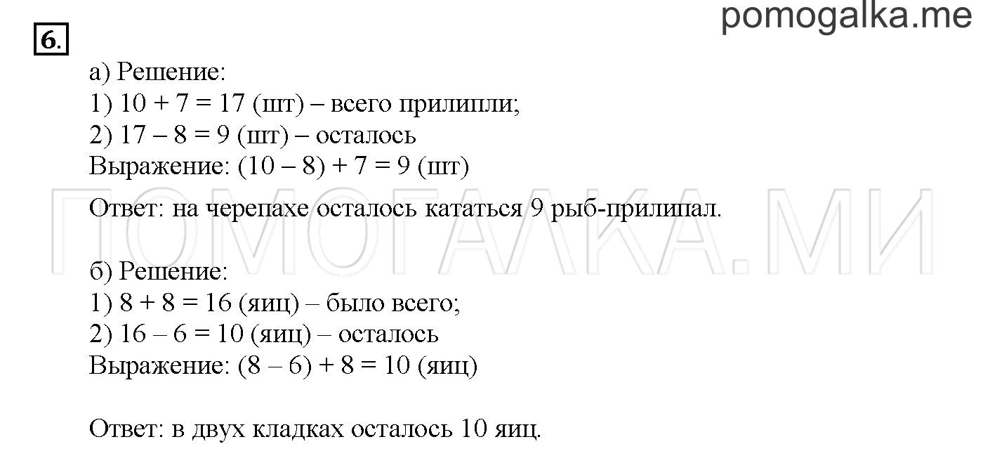 Часть 1. Глава 1. Страница 32. 1.16 Порядок действий в выражении. Задача №6 — решение 1