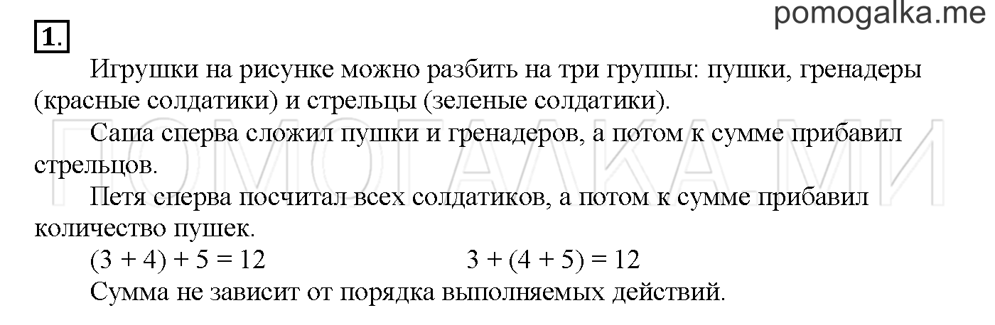 Часть 1. Глава 1. Страница 34. 1.17 Сочетательное свойство сложения. Задача №1 — решение 1