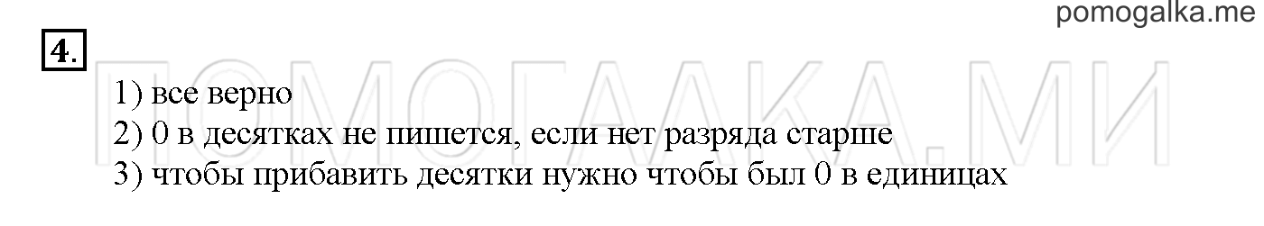 Часть 1. Глава 2. Страница 78. 2.12 Сложение и вычитание чисел. Задача №4 — решение 1