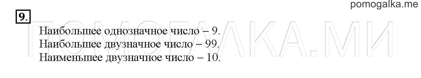 Часть 3. Страница 78-79. Материалы для повторения изученного во втором классе. Задача №9 — решение 1