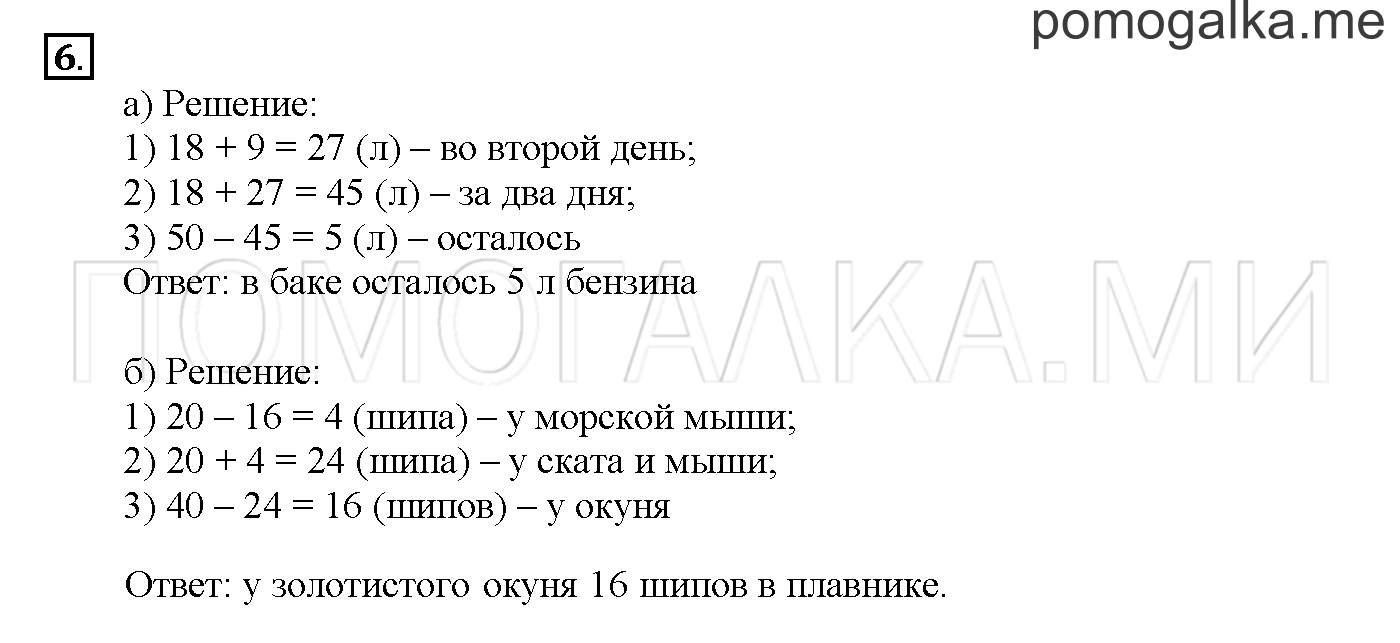 Часть 2. Глава 2. Страница 26. 2.25 Сложение и вычитание чисел. Задача №6 — решение 1