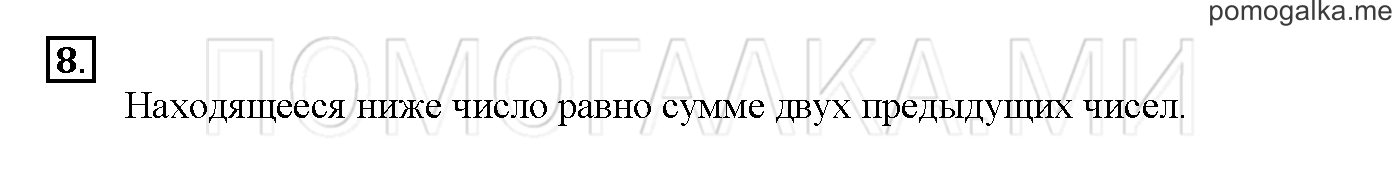 Часть 3. Глава 2. Страница 40. 2.71 Увеличить в... Уменьшить в.... Задача №8 — решение 1