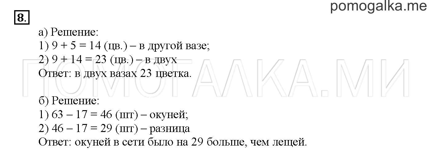 Часть 2. Глава 2. Страница 34. 2.29 Сложение и вычитание чисел. Задача №8 — решение 1