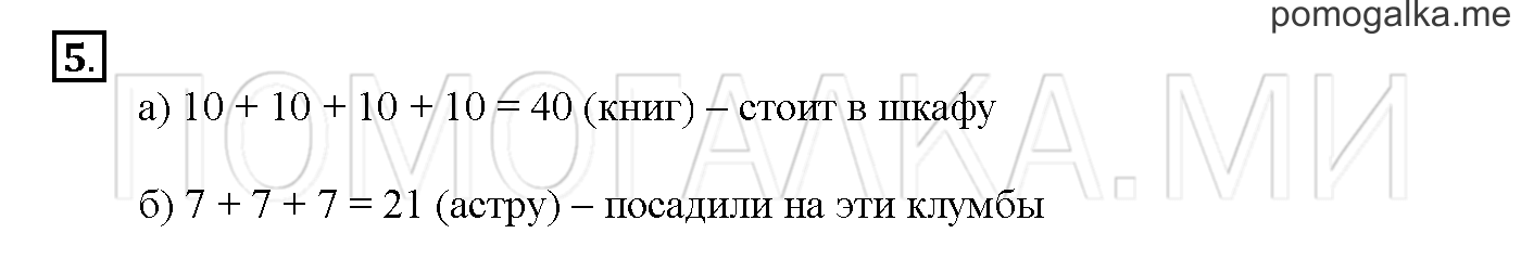 Часть 2. Глава 2. Страница 48. 2.36 Умножение. Задача №5 — решение 1