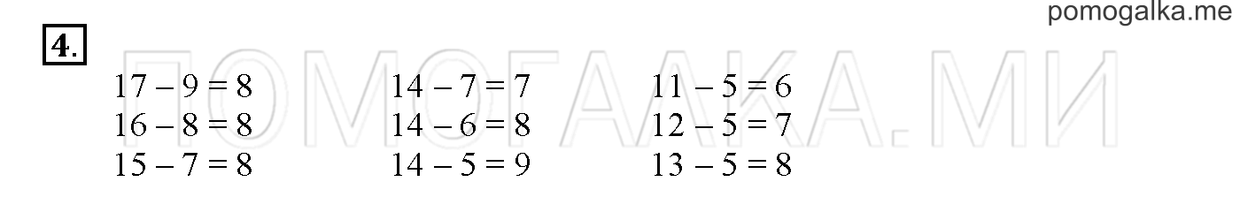 Часть 1. Глава 1. Страница 38. 1.19 Вычитание суммы из числа. Задача №4 — решение 1