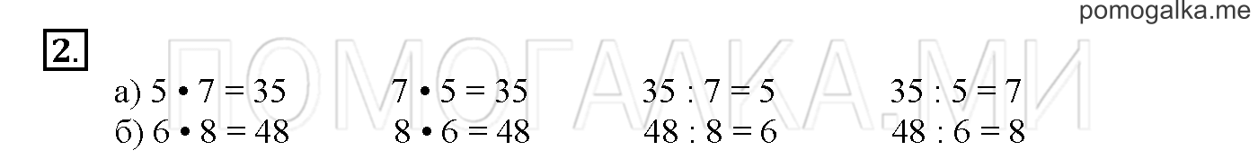 Часть 3. Глава 2. Страница 20. 2.61 Умножение и деление чисел. Задача №2 — решение 1