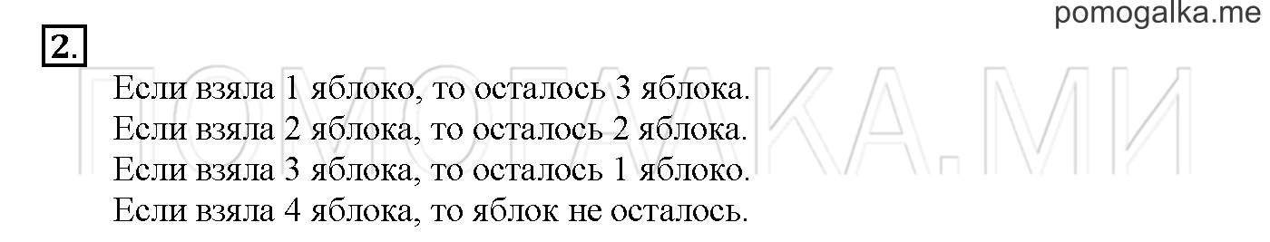 Часть 1. Глава 1. Страница 20. 1.10 Выражения с переменной. Задача №2 — решение 1
