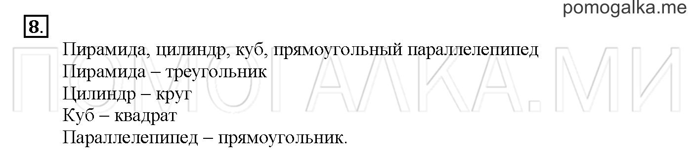 Часть 1. Глава 2. Страница 74. 2.10 Сложение и вычитание двузначных чисел. Задача №8 — решение 1