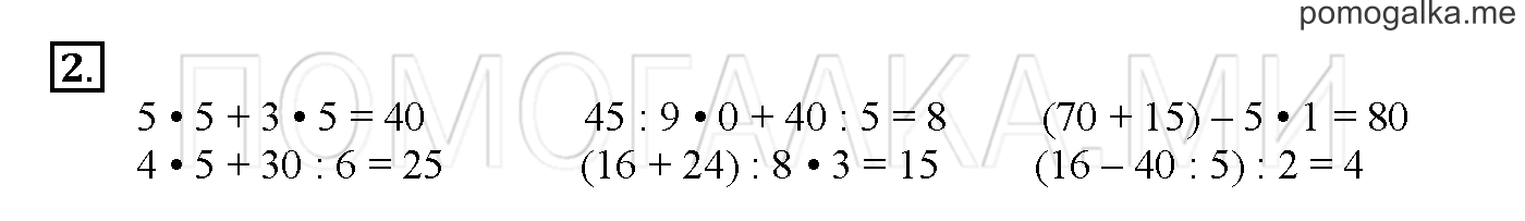 Часть 3. Глава 2. Страница 4. 2.53 Таблица умножения и деления на 5. Задача №2 — решение 1