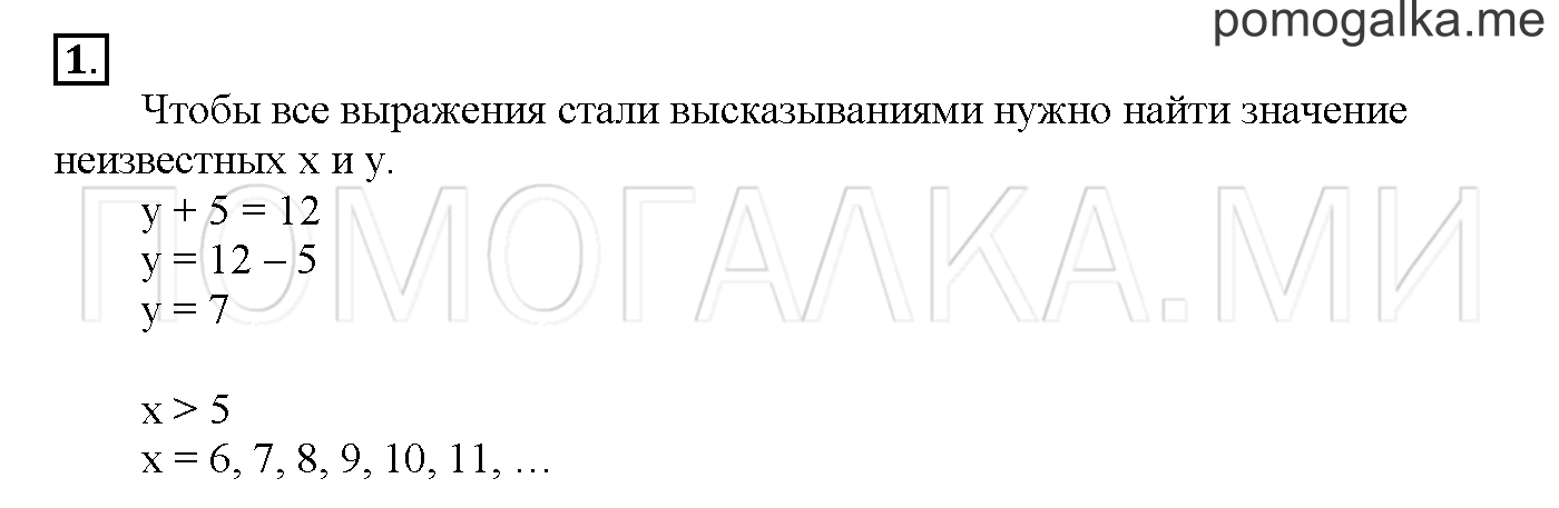 Часть 1. Глава 1. Страница 18. 1.9 Высказывания. Задача №1 — решение 1