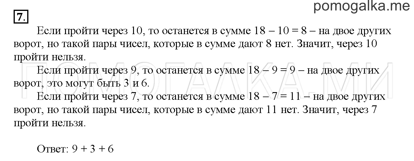 Часть 2. Глава 2. Страница 18. 2.21 Сложение и вычитание чисел. Задача №7 — решение 1