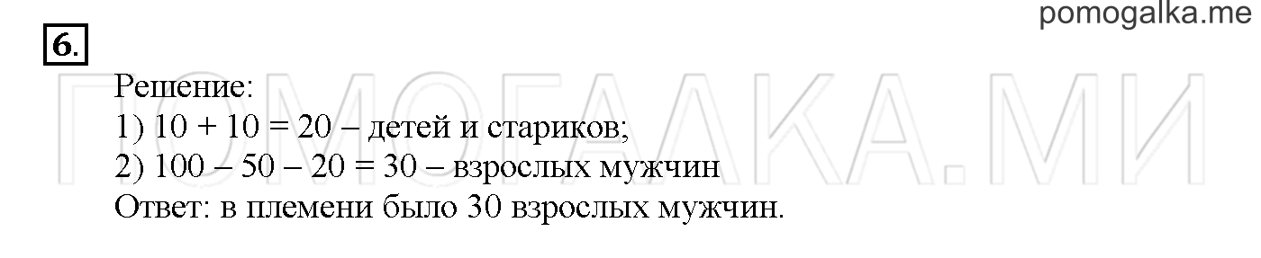 Часть 1. Глава 2. Страница 68. 2.7 Сложение и вычитание двузначных чисел. Задача №6 — решение 1