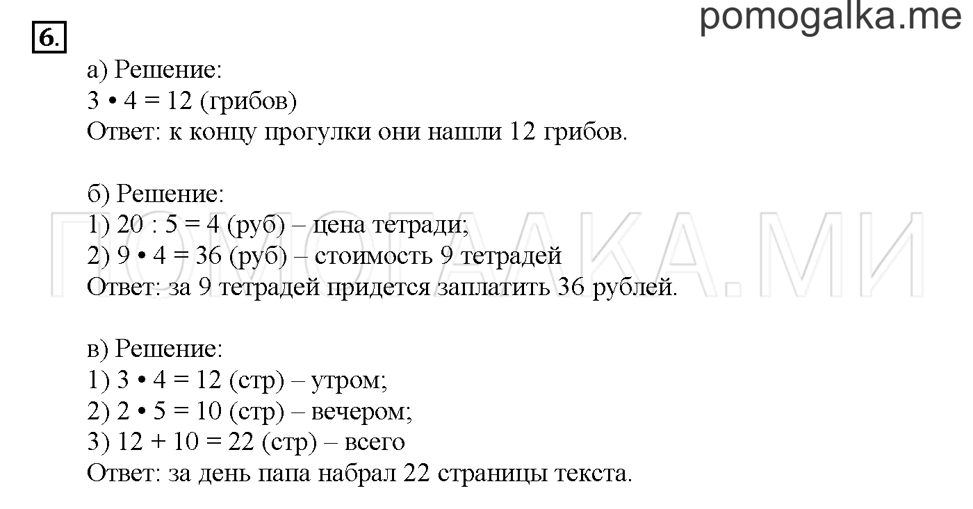 Часть 3. Глава 2. Страница 42. 2.72 Увеличить в... Уменьшить в.... Задача №6 — решение 1
