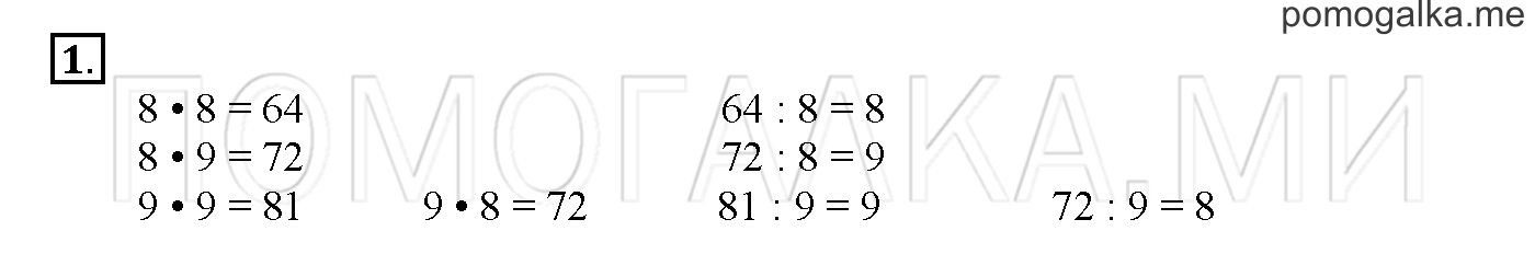 Часть 3. Глава 2. Страница 44. 2.73 Таблица умножения и деления на 8 и 9. Задача №1 — решение 1