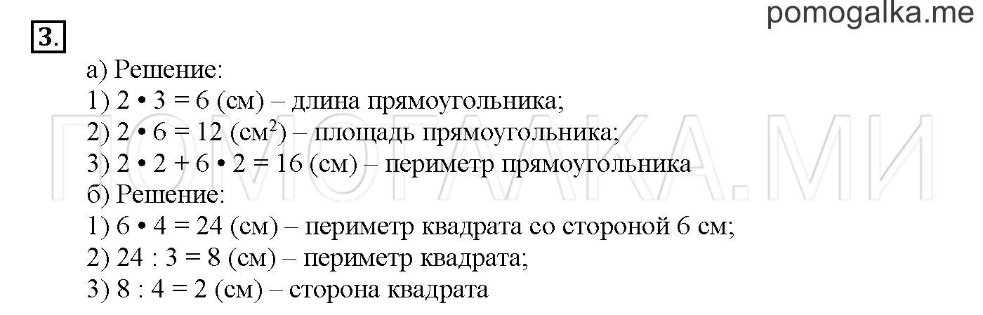 Часть 3. Глава 2. Страница 46. 2.74 Больше в... Меньше в.... Задача №3 — решение 1