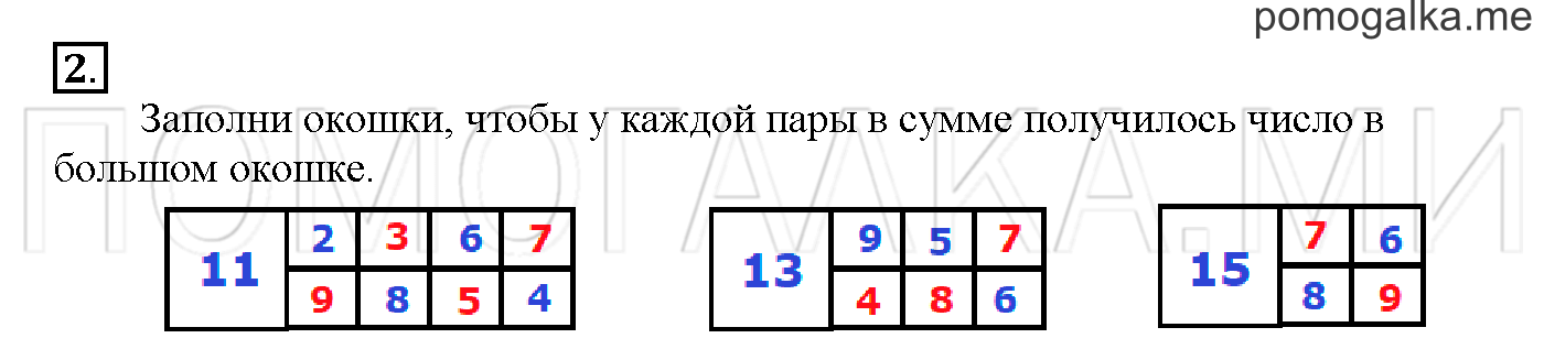 Часть 1. Глава 1. Страница 40. 1.20 Сложение и вычитание чисел. Задача №2 — решение 1
