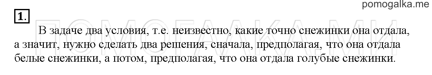 Часть 2. Глава 2. Страница 14. 2.19 Решение задач. Задача №1 — решение 1