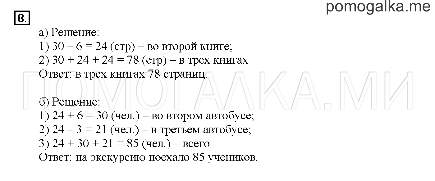 Часть 2. Глава 2. Страница 2. 2.13 Сложение и вычитание чисел. Задача №8 — решение 1