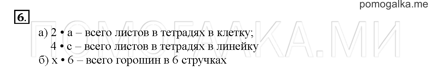 Часть 3. Глава 2. Страница 2. 2.52 Площадь прямоугольника, его длина и ширина. Задача №6 — решение 1