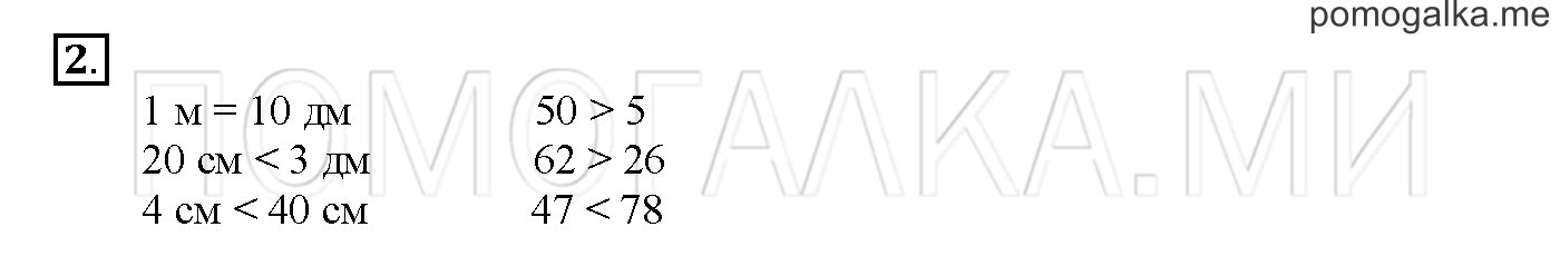 Часть 1. Глава 2. Страница 64. 2.5 Числа от 1 до 100. Задача №2 — решение 1