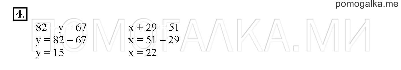 Часть 2. Глава 2. Страница 36. 2.30 Сложение и вычитание чисел. Задача №4 — решение 1