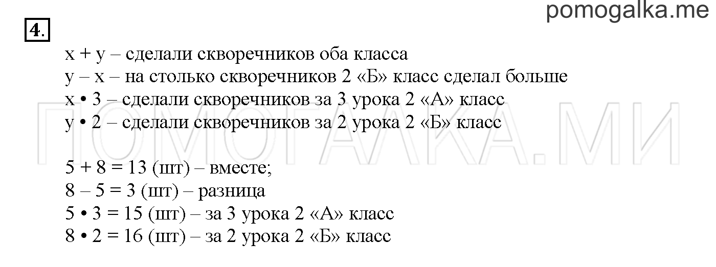 Часть 2. Глава 2. Страница 72. 2.48 Порядок действий в выражении. Задача №4 — решение 1