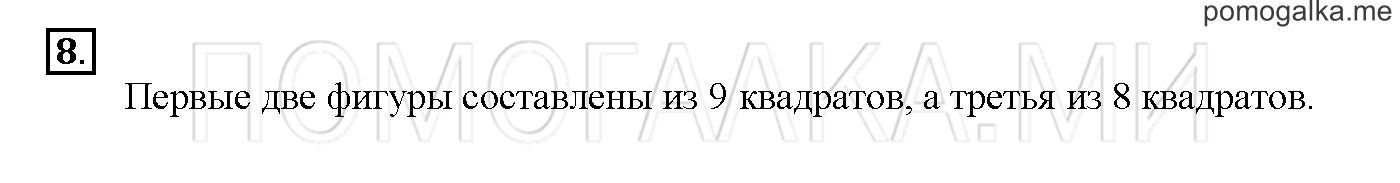 Часть 2. Глава 2. Страница 36. 2.30 Сложение и вычитание чисел. Задача №8 — решение 1