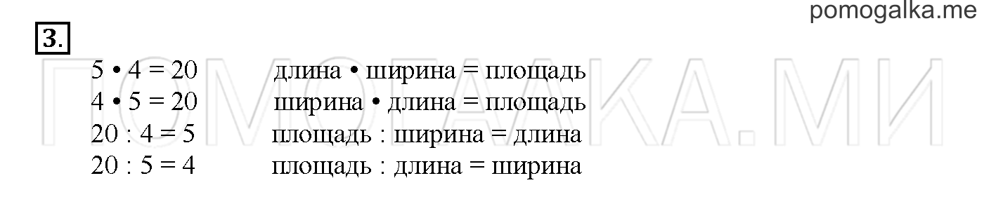 Часть 3. Глава 2. Страница 2. 2.52 Площадь прямоугольника, его длина и ширина. Задача №3 — решение 1