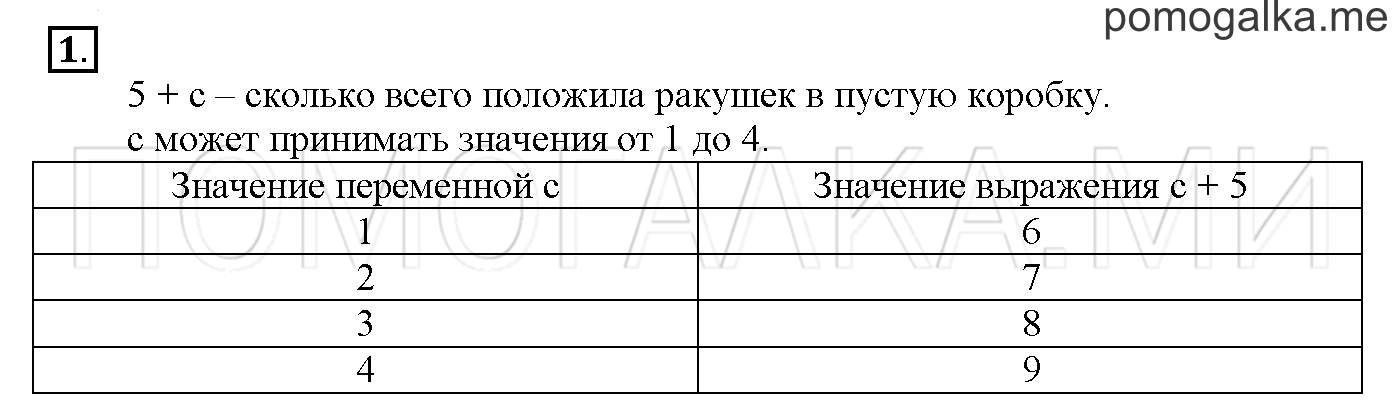 Часть 1. Глава 1. Страница 22. 1.11 Выражения с переменной. Задача №1 — решение 1