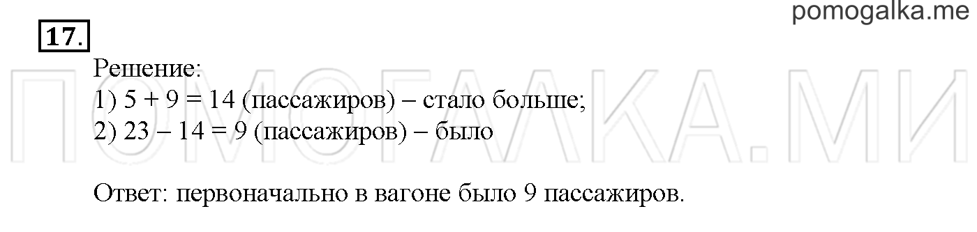 Часть 3. Страница 84-89. Материалы для повторения изученного во втором классе. Задача №17 — решение 1