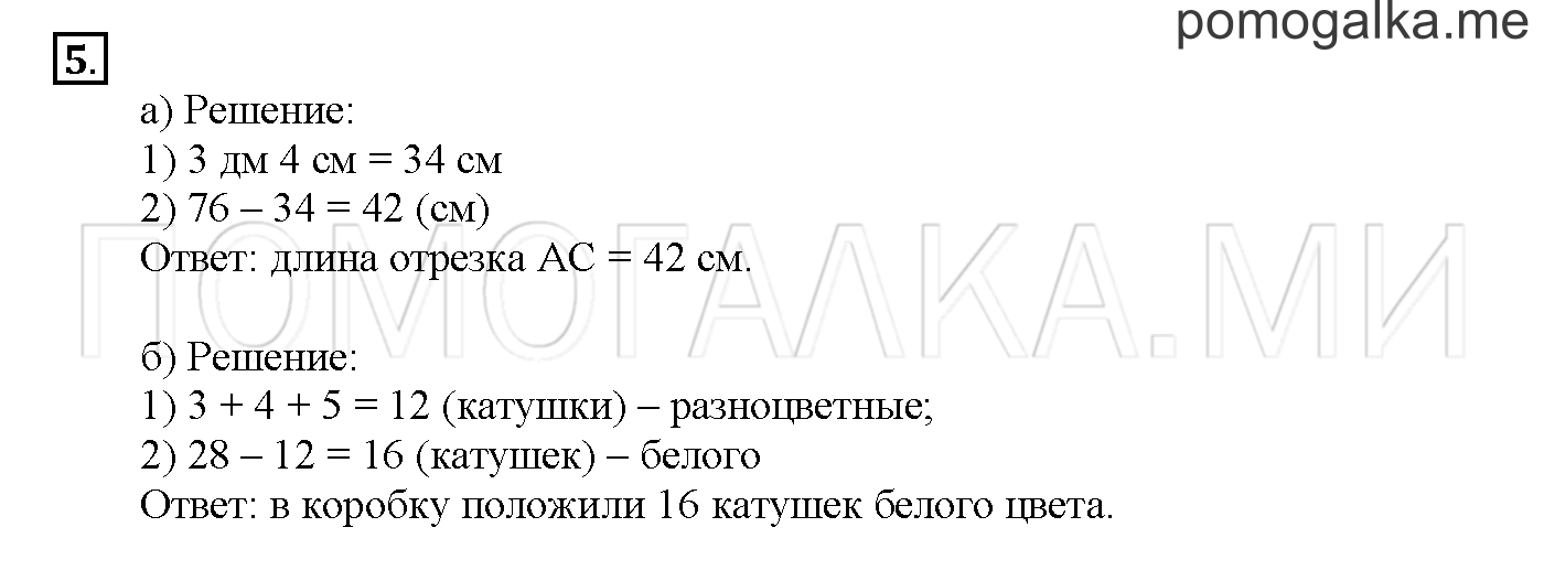Часть 1. Глава 2. Страница 76. 2.11 Сложение и вычитание двузначных чисел в столбик. Задача №5 — решение 1