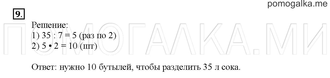 Часть 3. Страница 84-89. Материалы для повторения изученного во втором классе. Задача №9 — решение 1