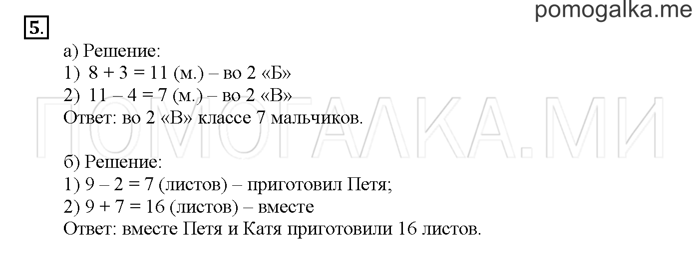 Часть 1. Глава 1. Страница 24. 1.12 Уравнения. Задача №5 — решение 1