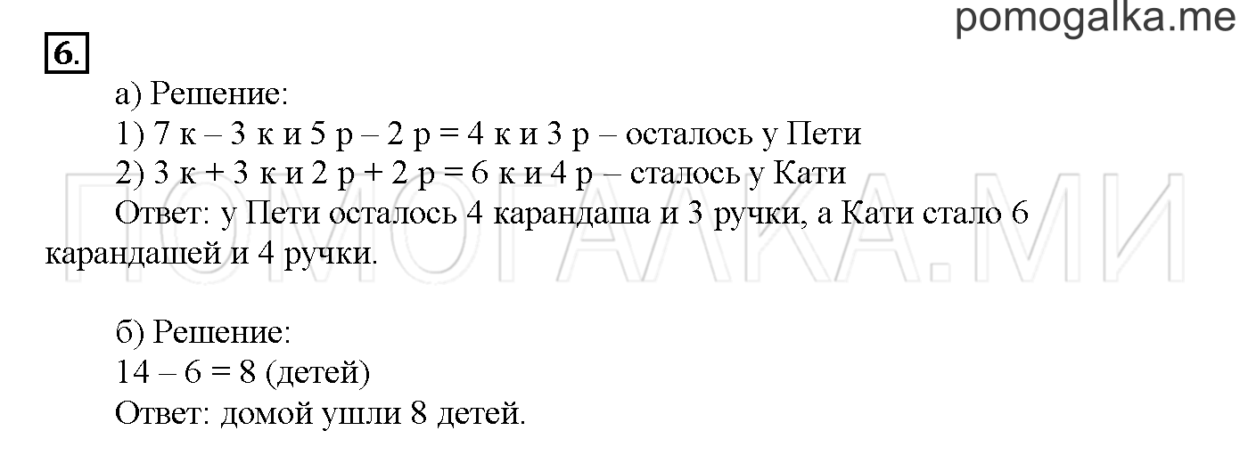 Часть 1. Глава 2. Страница 62. 2.4 Метр. Задача №6 — решение 1